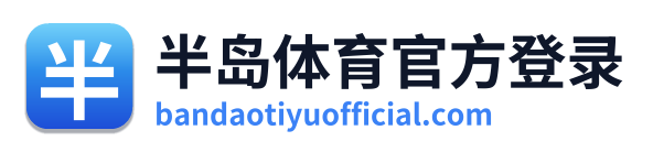 半岛体育官方登录 Logo