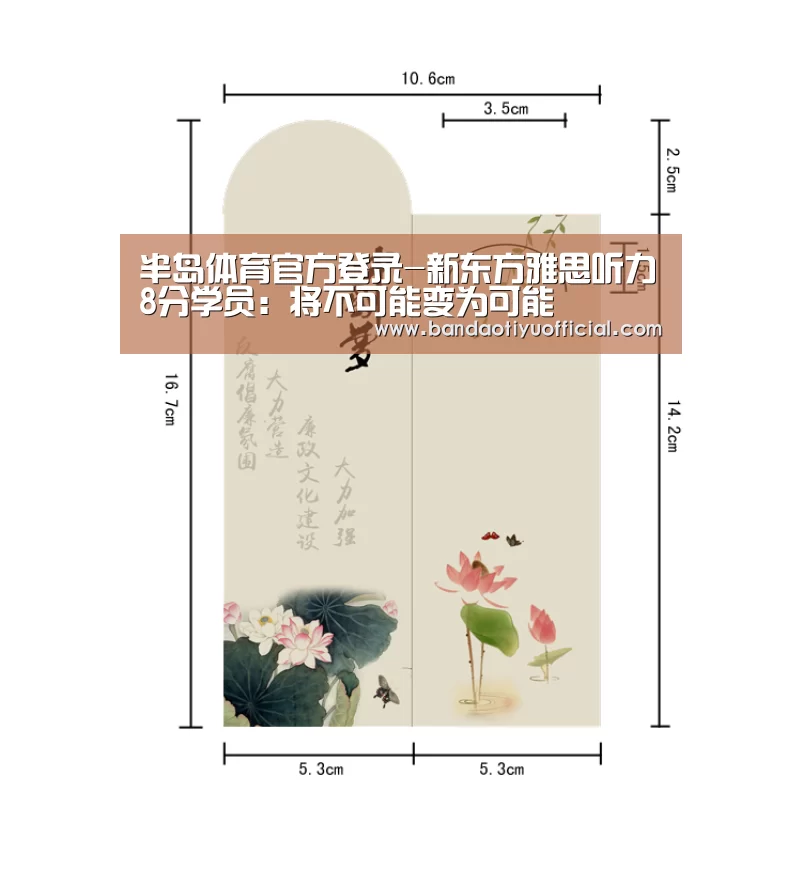 半岛体育官方登录-新东方雅思听力8分学员:将不可能变为可能(图3) 半岛体育官方登录官网