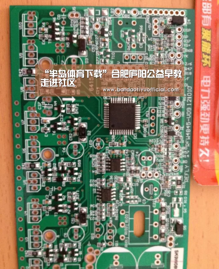 “半岛体育下载”合肥庐阳公益早教走进社区(图2) 半岛体育官方登录官网