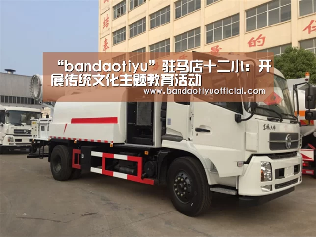 “bandaotiyu”驻马店十二小:开展传统文化主题教育活动(图4) 半岛体育官方登录官网