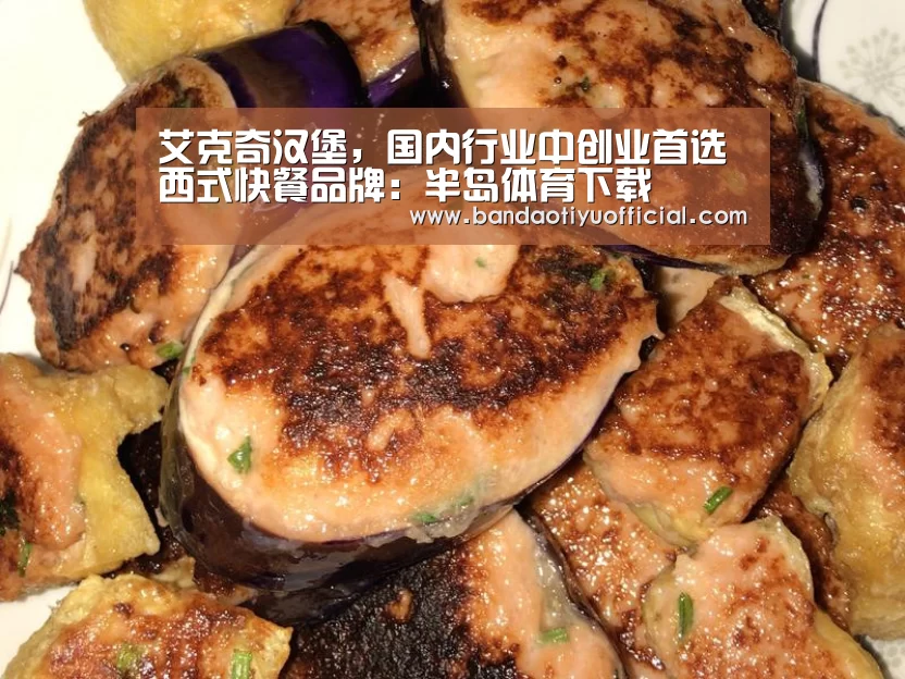 艾克奇汉堡,国内行业中创业首选西式快餐品牌:半岛体育下载(图2) 半岛体育下载