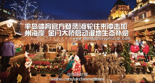 半岛体育官方登录|渡轮往来冲击加州海岸 金门大桥启动湿地生态补偿计划(图3) 半岛体育官方登录