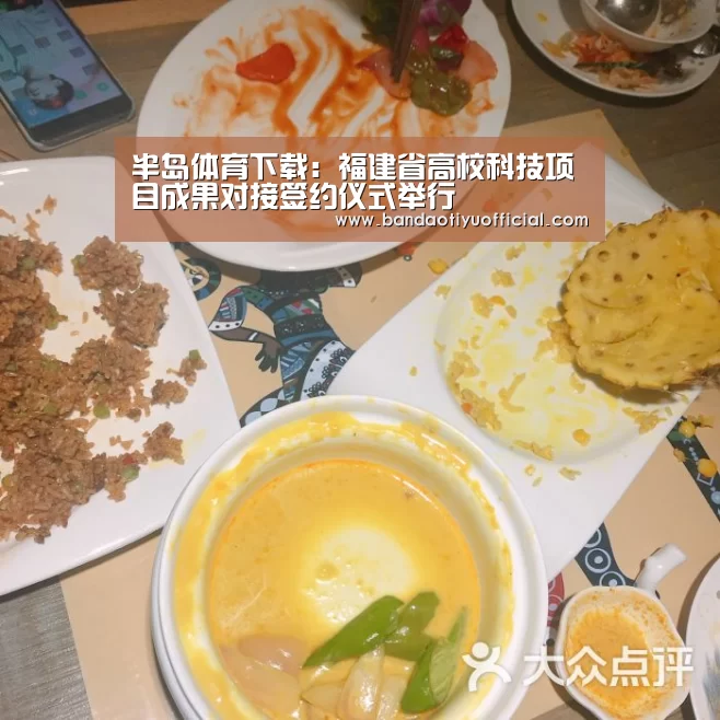 半岛体育下载:福建省高校科技项目成果对接签约仪式举行(图1) 半岛体育官方登录官网