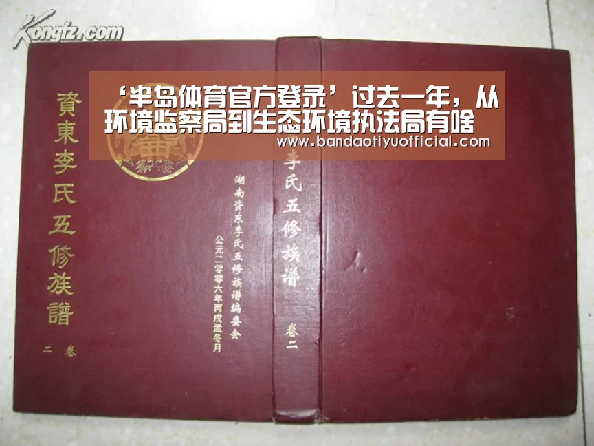 ‘半岛体育官方登录’过去一年,从环境监察局到生态环境执法局有啥不一样?(图1) ‘半岛体育官方登录’过去一年,从环境监察局到生态环境执法局有啥不一样?(图1)
